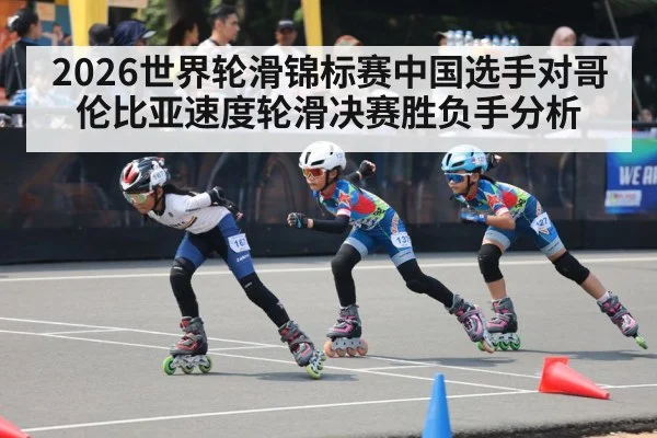 roller skating competition